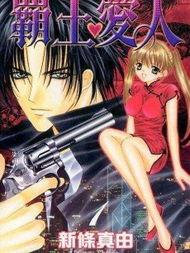 霸王爱人 漫画,穿越时空的浪漫传奇